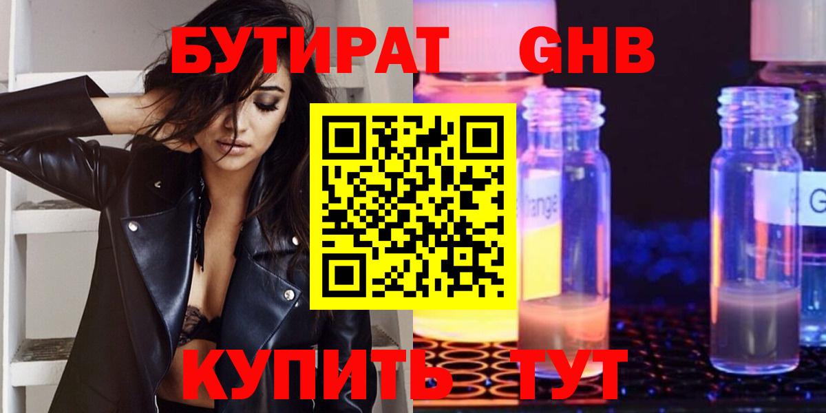 Майский  Бутират BDO 33%  Бутират  Вход с VPN 