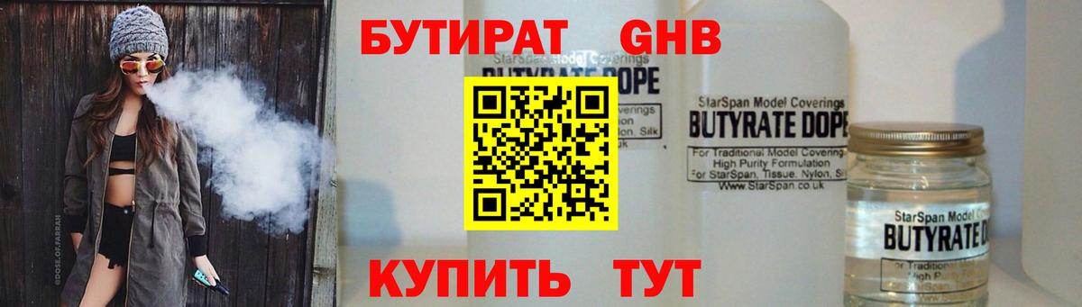 Бутират бутандиол Майский