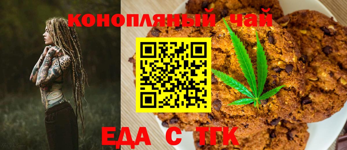 Еда ТГК марихуана Майский