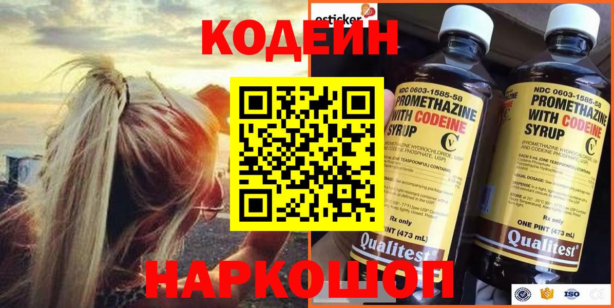 Кодеин напиток Lean (лин) Майский