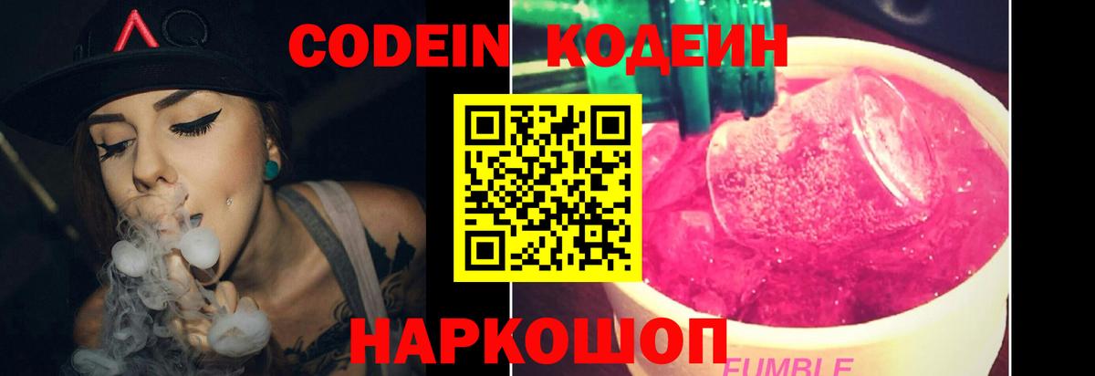 Кодеиновый сироп Lean напиток Lean (лин)  Вход с VPN  дарнет шоп  Майский 