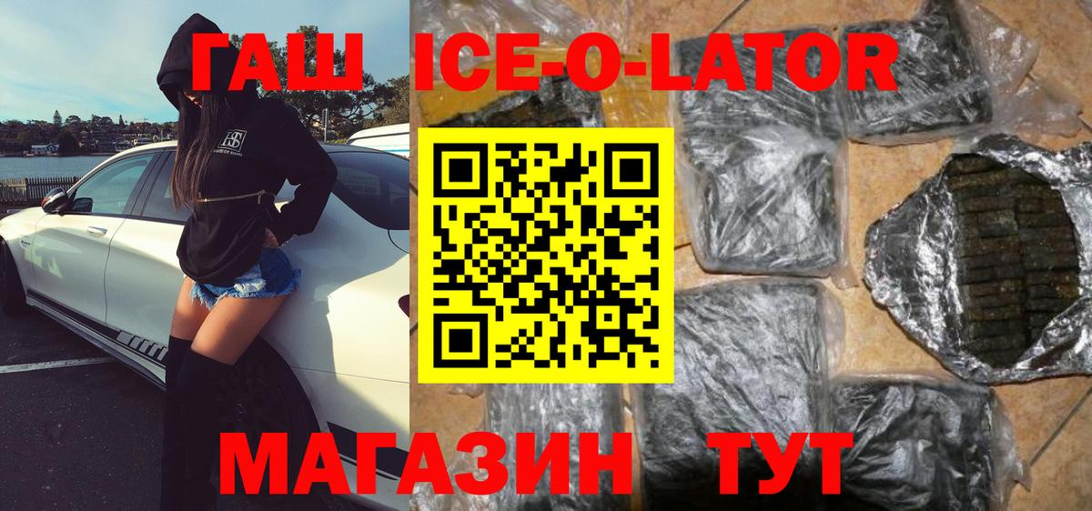Гашиш ice o lator  ГАШИШ hashish  Майский  Вход с VPN 