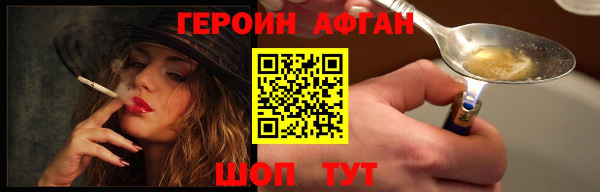 Майский  Героин Афган  Вход с VPN 