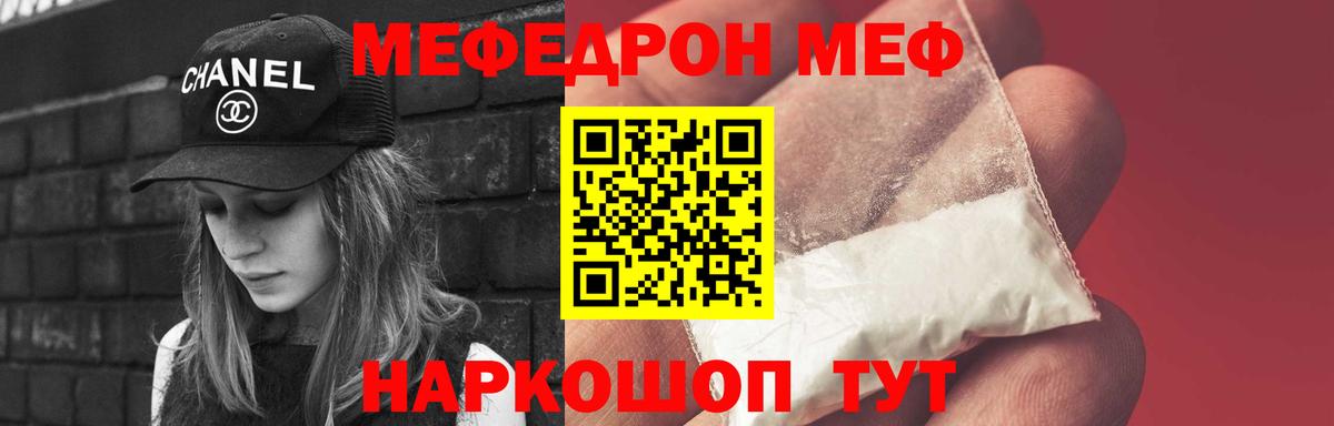 МЯУ-МЯУ mephedrone  Вход с VPN  Майский 