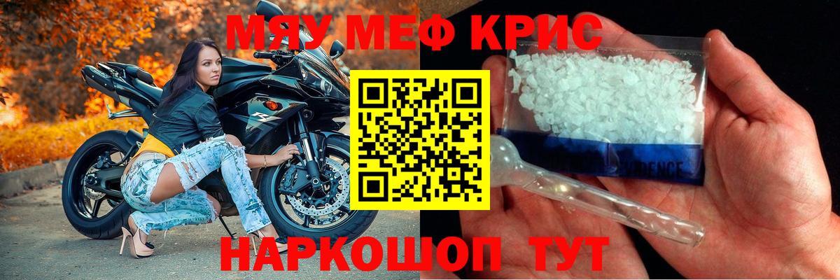 Мефедрон мука Майский