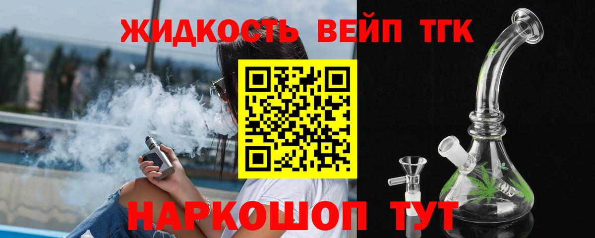 ТГК жижа Майский